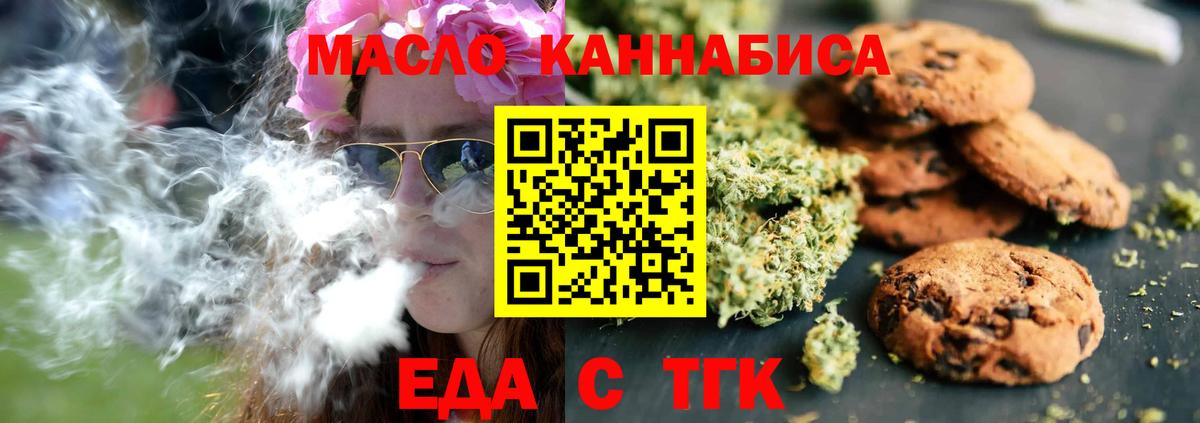 Печенье с ТГК марихуана Севастополь