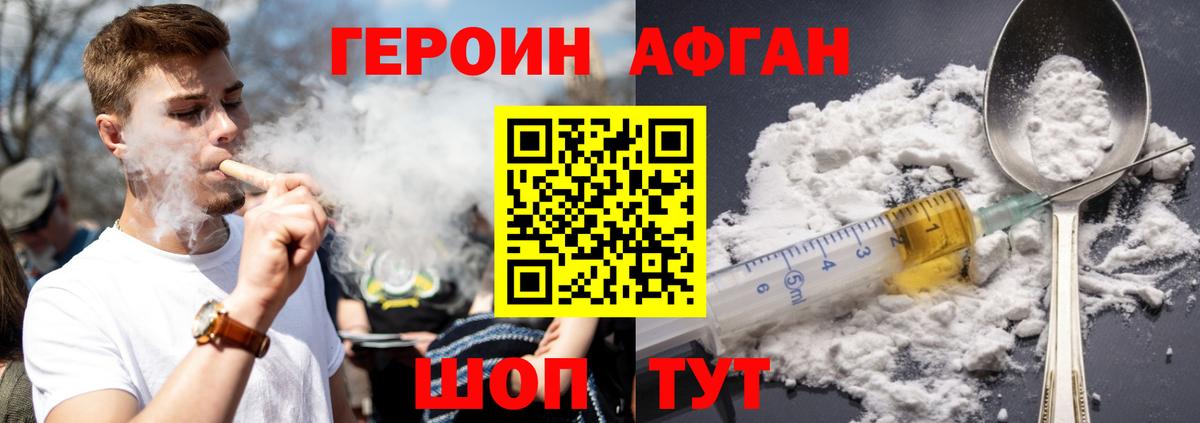 ГЕРОИН белый Севастополь
