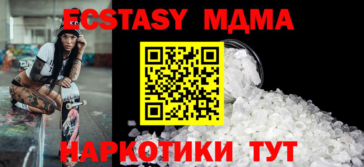 МДМА  MDMA молли  Вход с VPN  Севастополь  MDMA Molly 