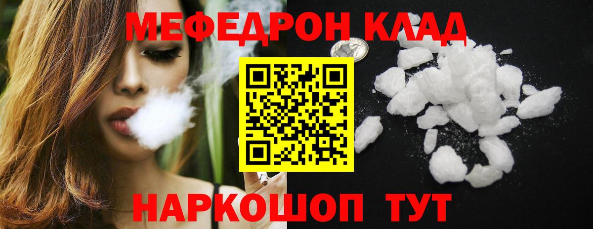 Мефедрон VHQ  МЯУ-МЯУ VHQ  Мефедрон  Севастополь  Вход с VPN 