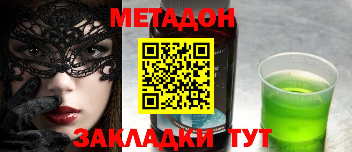 Метадон methadone Севастополь
