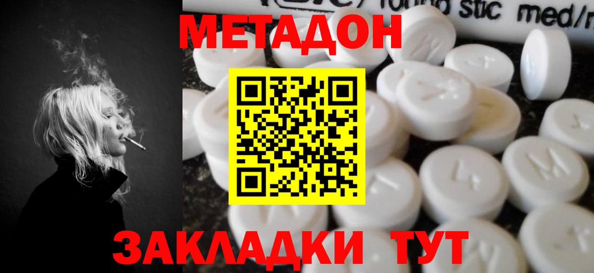 Севастополь  МЕТАДОН methadone  гидра зеркало  МЕТАДОН VHQ  Вход с VPN 