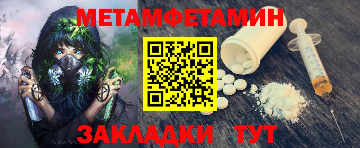 Первитин мет Севастополь