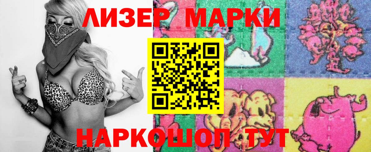 Наркотические марки 1,5мг Севастополь