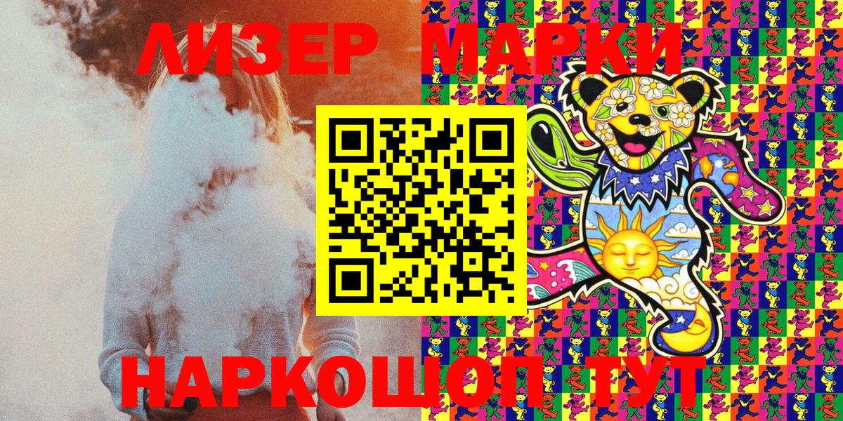 Севастополь  Марки 25I-NBOMe  Вход с VPN  Марки 25I-NBOMe 1,8мг 